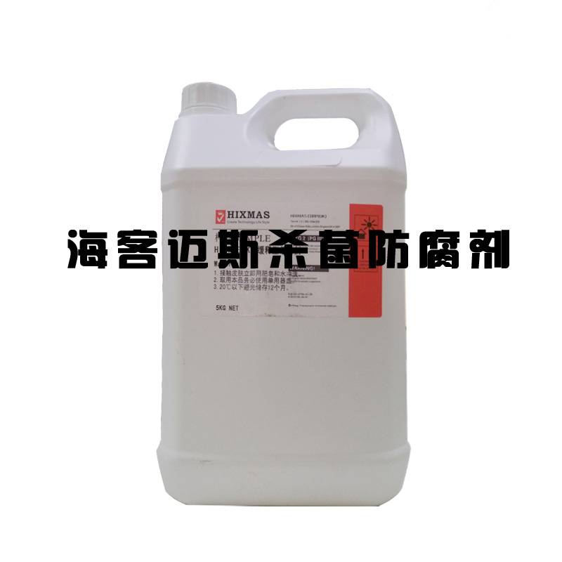 MT-10 長(zhǎng)效防腐劑